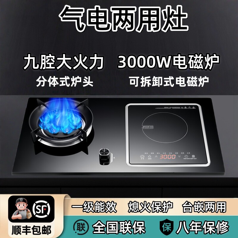 好太太气电两用燃气灶一气一电灶电磁炉天然液化气煤气灶家用图片