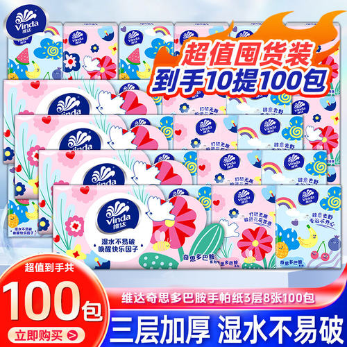 维达吾皇手帕纸纸巾小包便携式餐巾纸随身包纸手帕面巾纸擦手纸抽