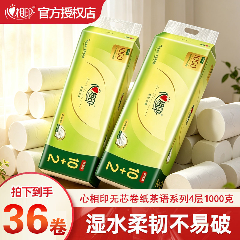 心相印卷纸经典系列实心卫生纸家用四层加厚实惠装无芯卷筒纸厕纸