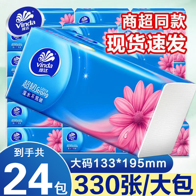 维达纸巾抽纸大包装超韧110抽24包家用实惠餐巾纸卫生纸面巾纸抽