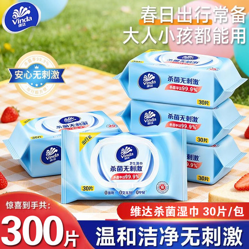 维达湿巾中包便携湿纸巾30片随身装杀菌外出旅行装无酒精湿纸巾