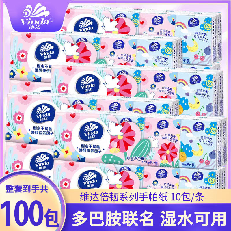 维达手帕纸小包纸巾便携式随身装100包餐巾纸抽面巾纸整箱装批发