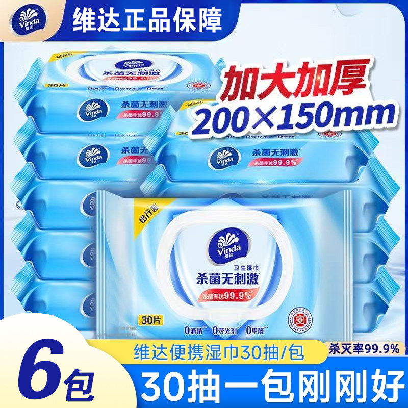 维达杀菌湿巾湿纸巾成人洁肤大包家庭湿巾家用湿纸巾私处卫生清洁
