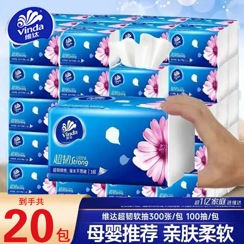 维达超韧抽纸3层100抽大包纸巾家用实惠家庭装整箱餐巾纸面巾纸抽