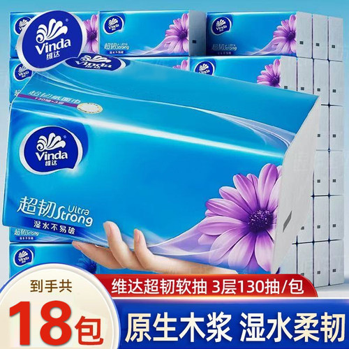 维达抽纸大包130抽整提6包面巾纸