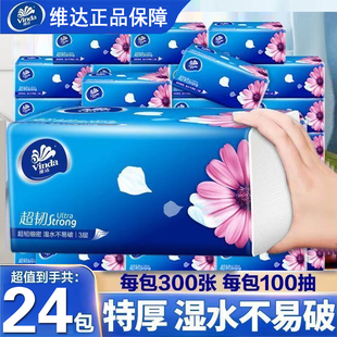 维达抽纸超韧纸巾100抽大包家用实惠餐巾纸卫生纸面巾卸妆湿巾纸