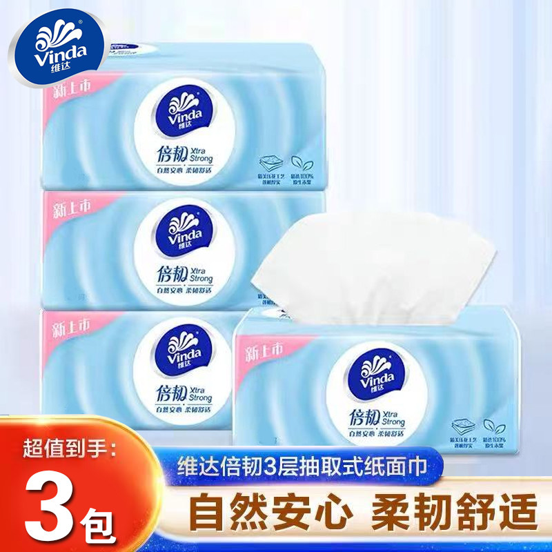维达立体美抽纸棉韧亲肤纸巾100抽3层面巾纸擦手纸卫生纸家用实惠