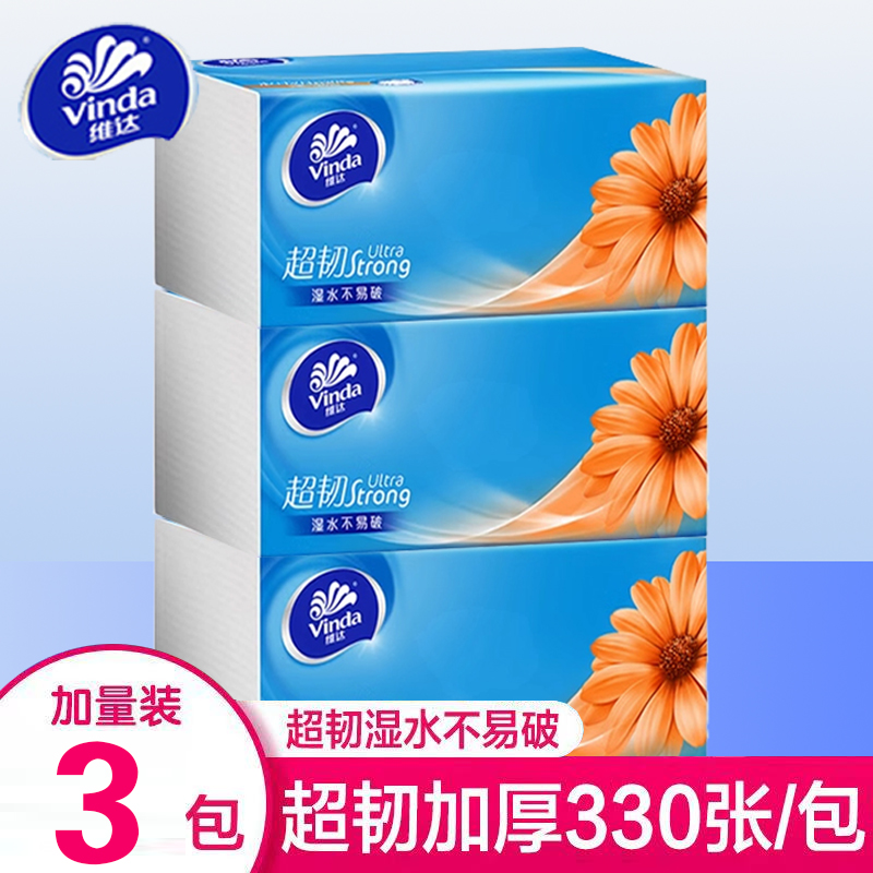 维达抽纸超韧大包330张面巾纸餐巾纸卫生纸家用整箱擦手纸实惠装