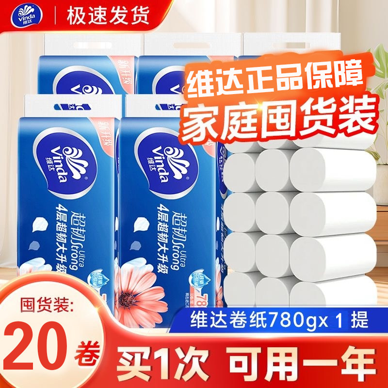 维达卷纸卫生纸速溶780克长款家用卫生纸厕所实惠家庭装厕纸手纸,洗护清洁剂/卫生巾/纸/香薰,一次性擦脚纸/巾,淘宝优惠券,粉丝福利购,淘宝优惠卷