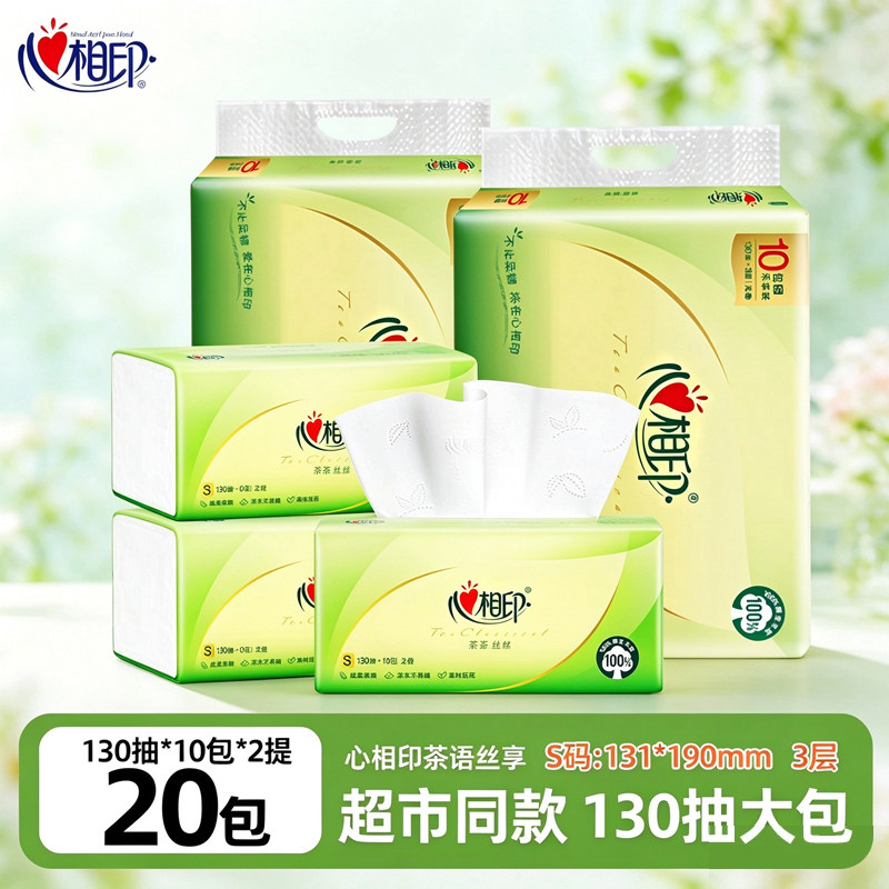 心相印纸巾茶语抽纸家用整箱实惠装餐巾纸130抽20包心心相印纸抽