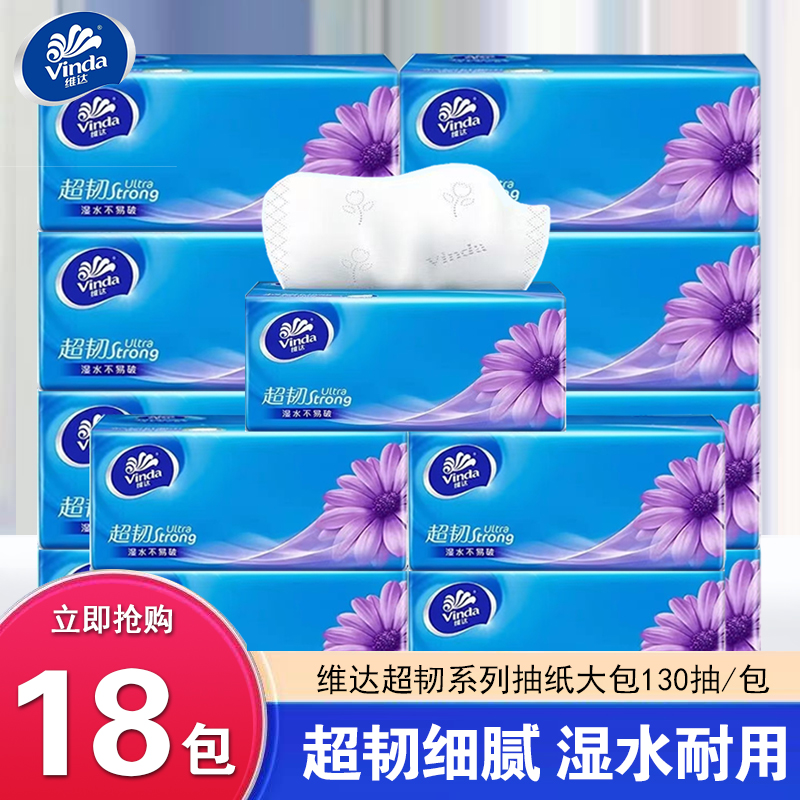 维达抽纸大包130抽整提6包面巾纸