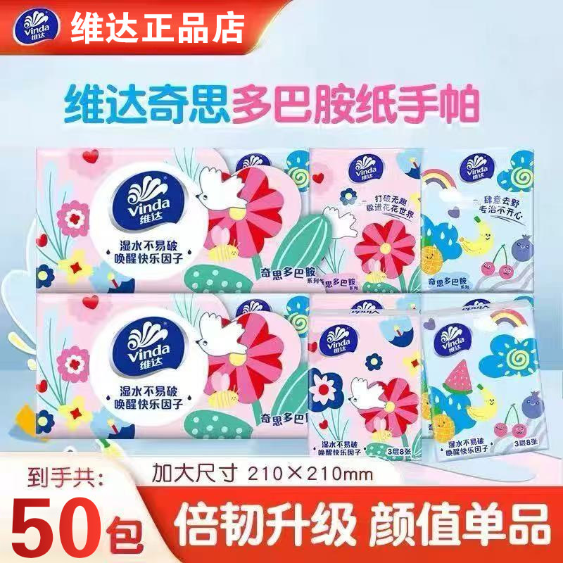 维达吾皇手帕纸随身装小包纸巾3层8片便携式卫生纸面巾纸餐巾纸抽,洗护清洁剂/卫生巾/纸/香薰,消毒湿巾,淘宝优惠券,粉丝福利购,淘宝优惠卷