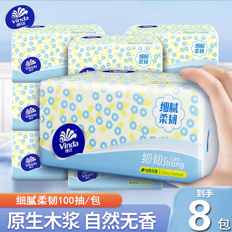 维达抽纸3层100抽大包纸巾整箱装面巾纸家用卫生纸巾餐巾纸擦手纸