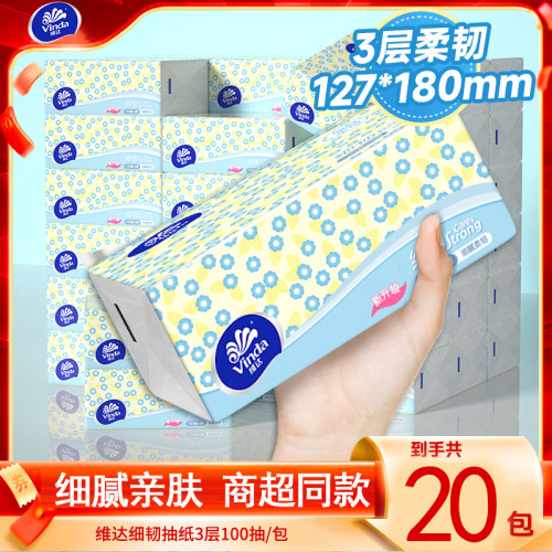 维达抽纸细韧纸巾整箱大包100抽家用餐巾纸面巾纸卫生纸学生宿舍