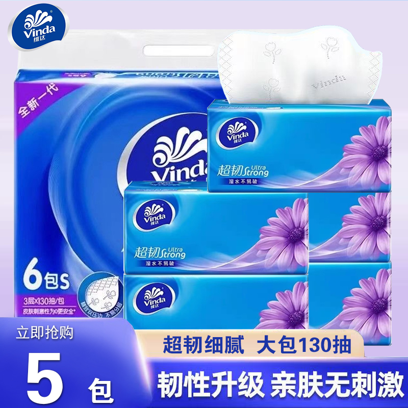 维达抽纸3层130抽大包可湿水抽纸