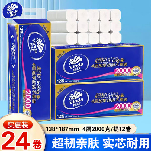 维达超韧卷纸加厚2000无芯厕所厕纸卫生纸纸巾卷筒纸家用实惠手纸