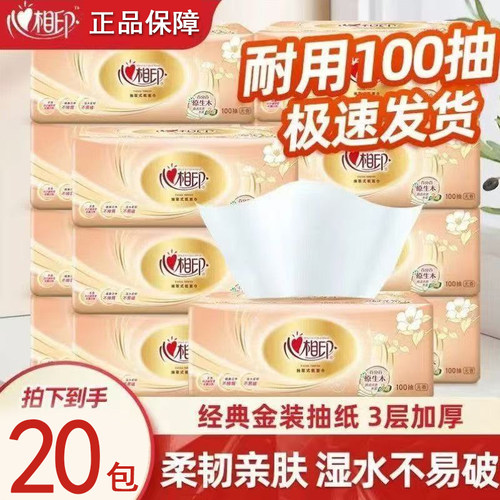 心相印抽纸金装100抽纸抽大包家庭装经济面巾纸餐巾纸擦手纸厕纸