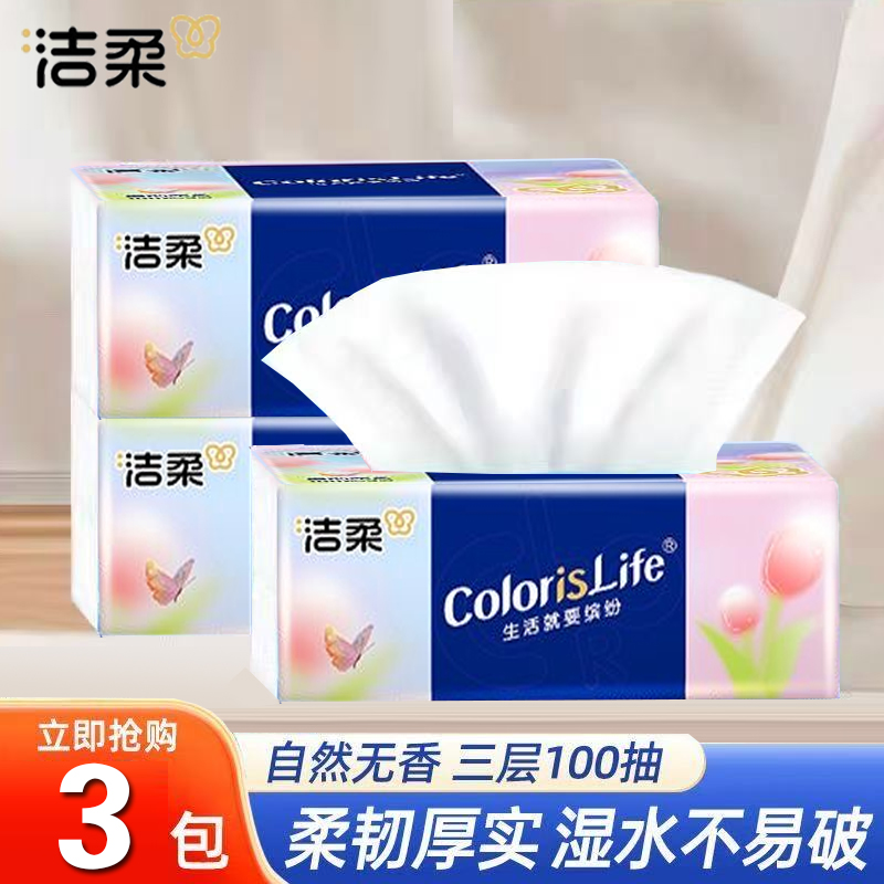 洁柔纸巾抽纸大包面巾纸家用实惠装卫生纸餐巾纸抽整箱擦手纸厕纸