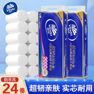 维达超韧无芯卷筒纸4层12卷2000g卫生纸巾家用实惠装 厕纸实芯手纸
