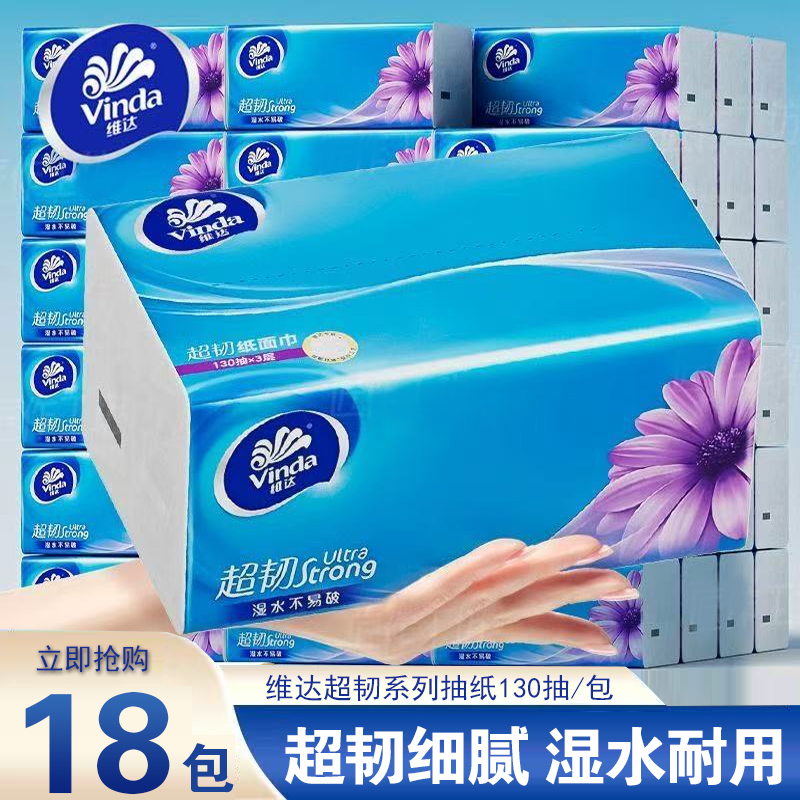 维达抽纸130抽大包6包整提