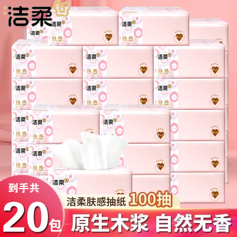 洁柔抽纸肤感精巧3层100抽20包餐巾纸家用面巾纸卫生纸抽学生宿舍,洗护清洁剂/卫生巾/纸/香薰,电子屏幕/镜头湿巾,淘宝优惠券,粉丝福利购,淘宝优惠卷