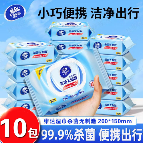 维达湿巾中包便携湿纸巾30片随身装杀菌外出旅行装无酒精湿纸巾