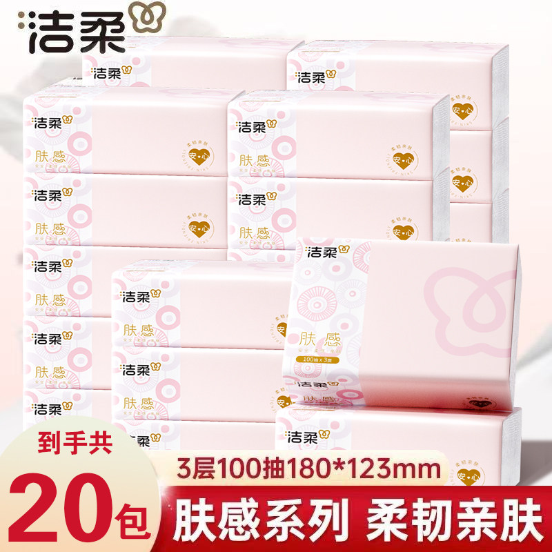 洁柔抽纸100抽20包肤感纸巾家用餐巾纸无香面巾纸整箱开学卫生纸,洗护清洁剂/卫生巾/纸/香薰,定制纸巾,淘宝优惠券,粉丝福利购,淘宝优惠卷