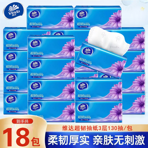 维达抽纸超韧纸巾3层130抽18包面巾纸餐巾纸抽家大包卫生纸实惠装