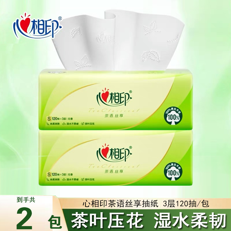 心相印纸巾抽纸18包整提
