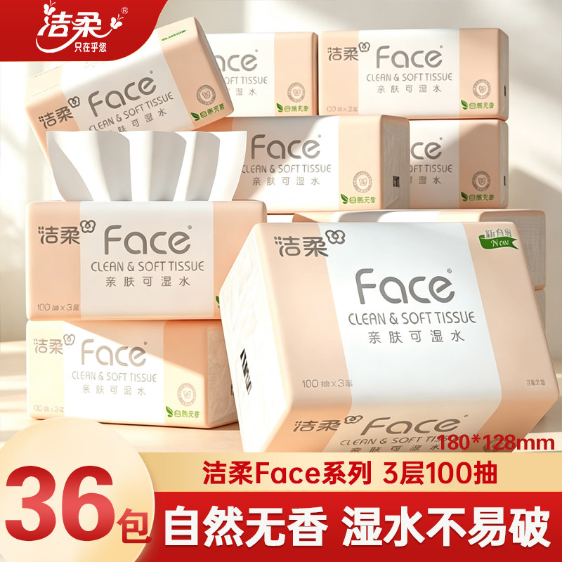洁柔Face无香3层100抽抽纸18包清洁柔软家用纸巾餐巾纸面纸整箱