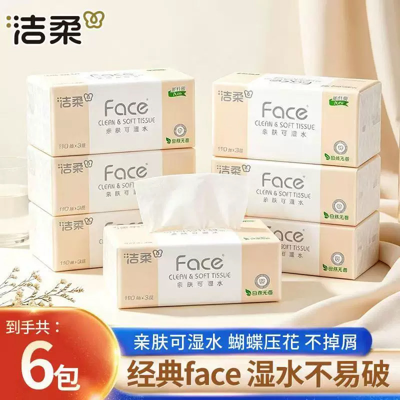 洁柔抽纸粉Face家用实惠装面巾纸巾大包卫生纸餐巾纸抽整箱擦手纸