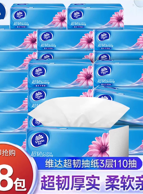 维达超韧抽纸110抽大包餐巾纸面巾纸巾3层大包实惠装家庭用整箱装