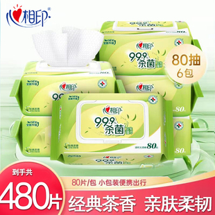 心相印湿巾大包999杀菌湿巾80抽茶香洁肤湿纸巾家用卫生湿巾纸巾