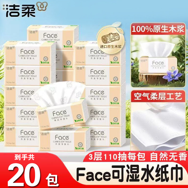 洁柔抽纸3层110抽面巾纸粉Face大包实惠家用手纸餐巾纸厨房卫生纸