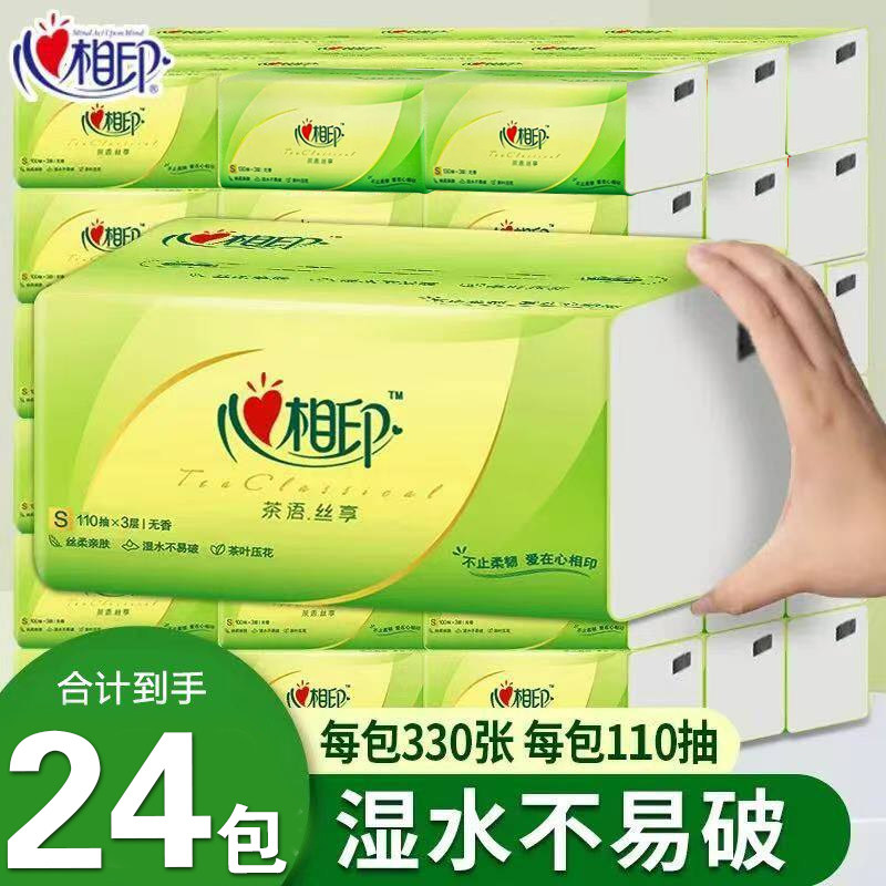 心相印家用抽纸110抽茶语3层餐巾纸面巾纸擦手家用实惠装整箱纸巾