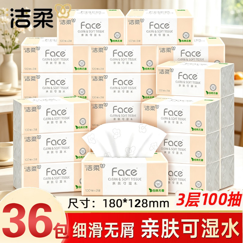 洁柔粉face抽纸无香家用擦手纸纸巾实惠整箱囤货餐巾纸100抽18包