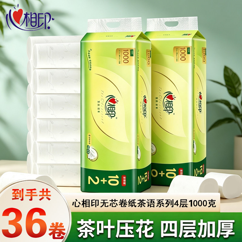 心相印卷纸优选无芯家用卷筒纸1000克厕纸卫生纸纸巾实惠装囤货装
