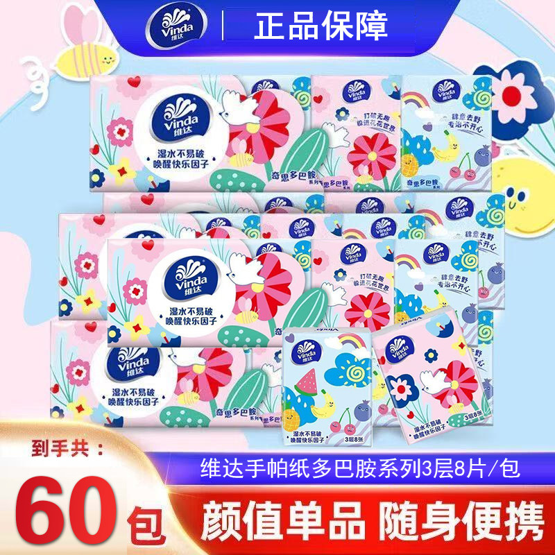 维达手帕纸巾3层超韧无香便携随身装小包餐巾纸家庭装卫生纸手纸,洗护清洁剂/卫生巾/纸/香薰,棉柔巾/洗脸巾,淘宝优惠券,粉丝福利购,淘宝优惠卷