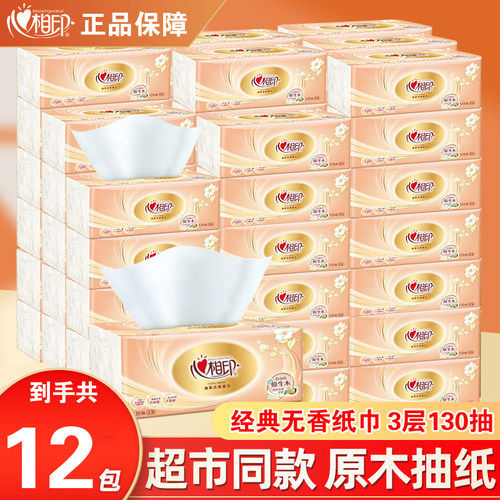 心相印抽纸130抽大包纸巾经典金装加量家用餐巾纸面巾纸卫生纸抽