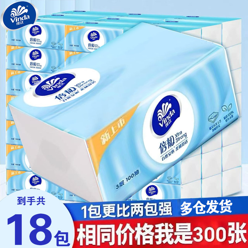 维达倍韧抽纸18包100抽整箱装压花纸巾家用实惠装卫生纸擦手纸