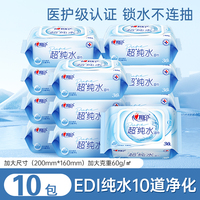 心相印超純水濕巾家庭用實(shí)惠大包裝加厚男女士清潔30抽嬰兒濕紙巾
