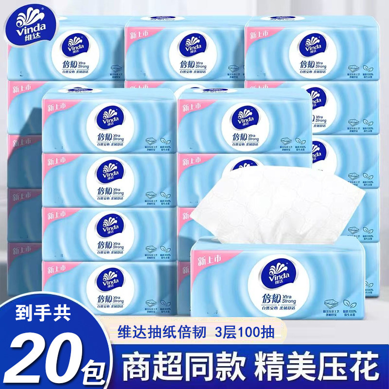 维达倍韧纸巾家用抽纸纸巾大包100抽整箱餐巾纸卫生纸家庭实惠装