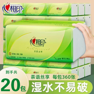 心相印纸巾抽纸120抽加厚家用实惠纸抽餐巾纸卫生纸面纸厕所纸抽