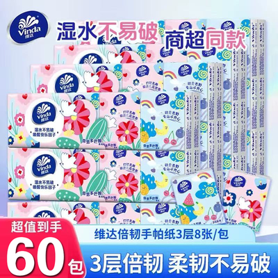 维达手帕纸小包纸巾学生随身装便携式卫生纸面巾纸餐巾纸擦手纸