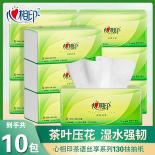 心相印抽纸390张10大包纸巾餐巾纸家用面巾纸整箱实惠卫生擦手纸