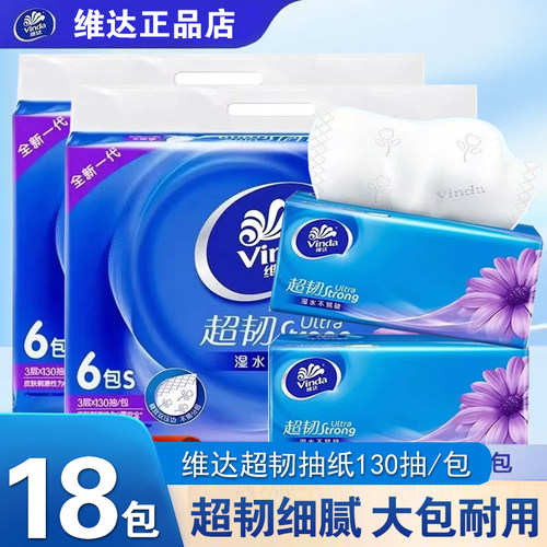 维达抽纸大包130抽整提6包面巾纸