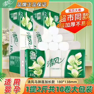 清风卷纸卫生纸实惠装家用整箱卷筒纸无芯3000克厕所专用纸巾厕纸