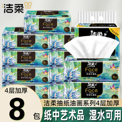 洁柔四层抽纸10包实惠装家庭装
