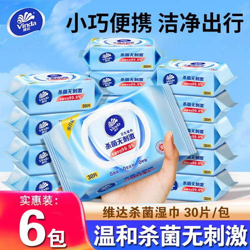 维达杀菌湿巾30片6包卫生湿巾家庭实惠小包便携出行装迷你湿纸巾