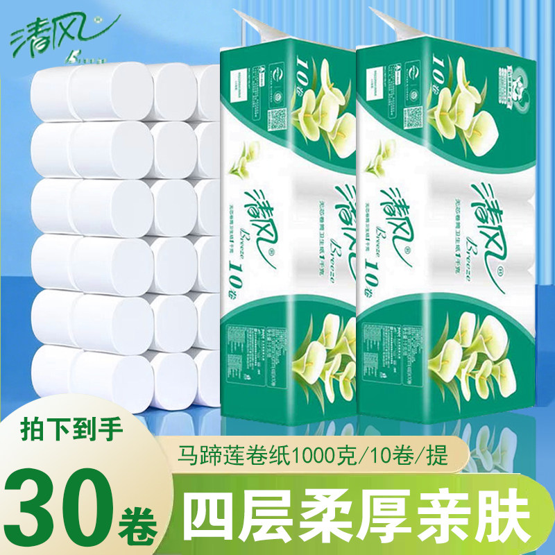 清风卷纸无芯1000克马蹄莲卫生纸长卷纸巾厕纸家用厕所卷筒纸手纸